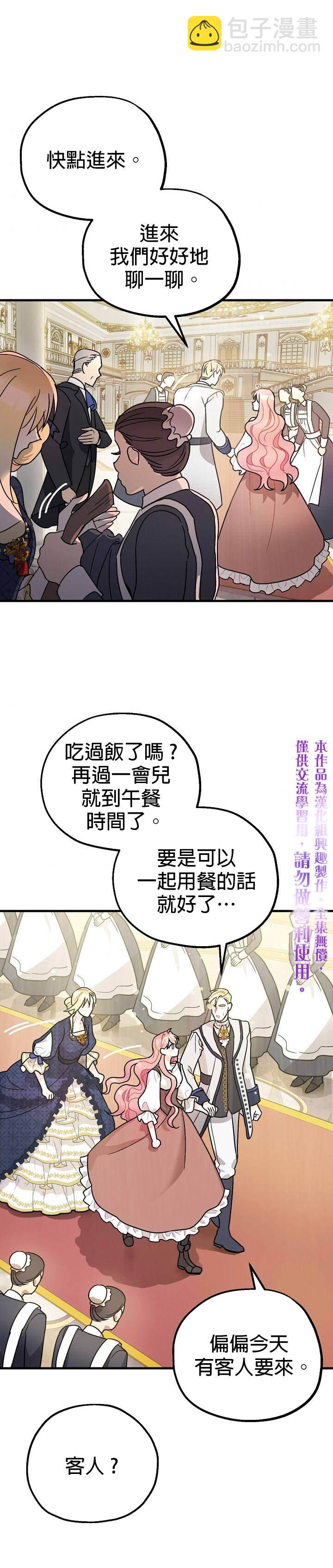 《暴君的精神安定剂》第3话 第15页
