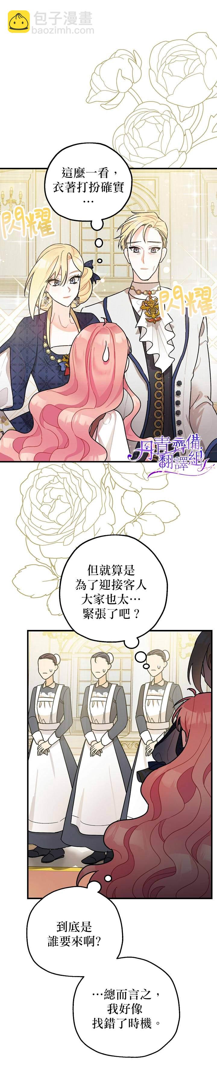 《暴君的精神安定剂》第3话 第16页