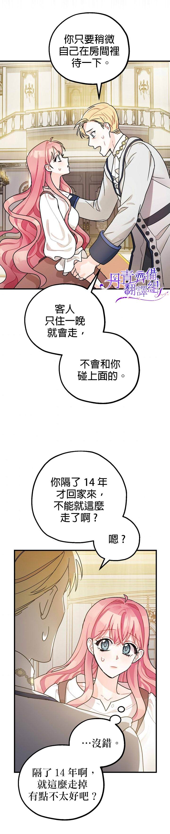 《暴君的精神安定剂》第3话 第18页