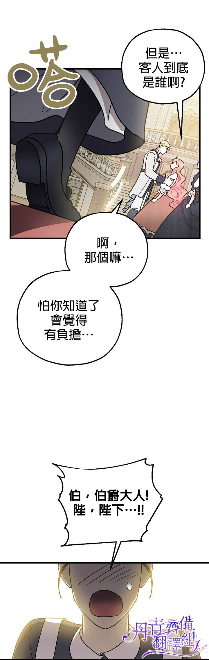 《暴君的精神安定剂》第3话 第19页