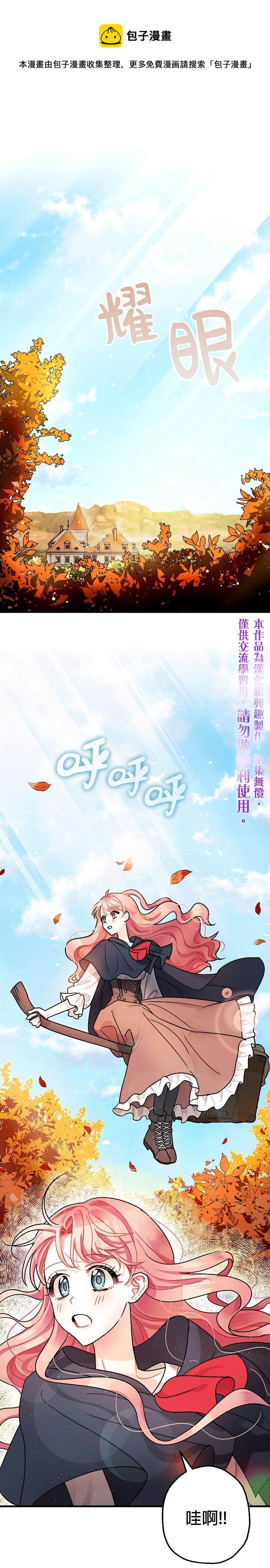 《暴君的精神安定剂》第3话 第1页