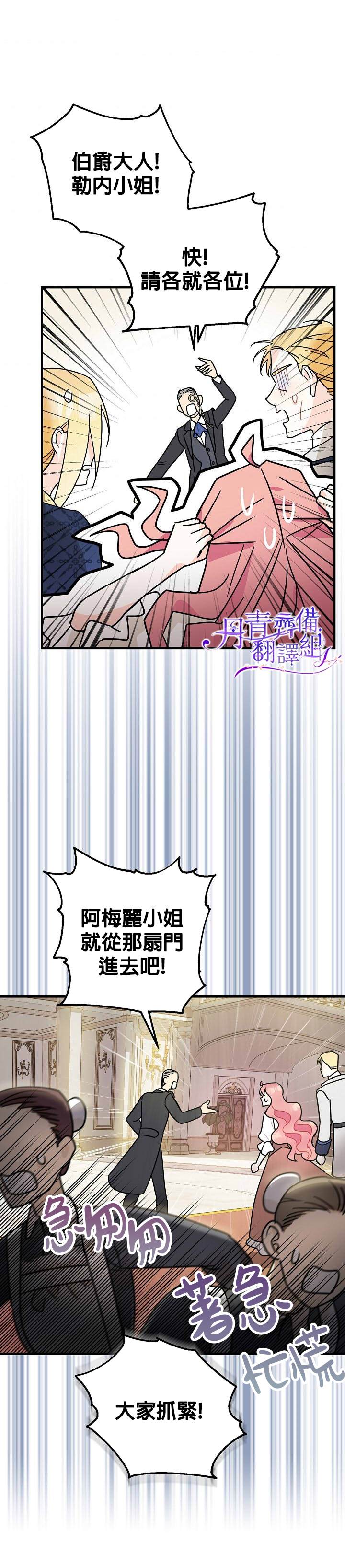 《暴君的精神安定剂》第3话 第22页