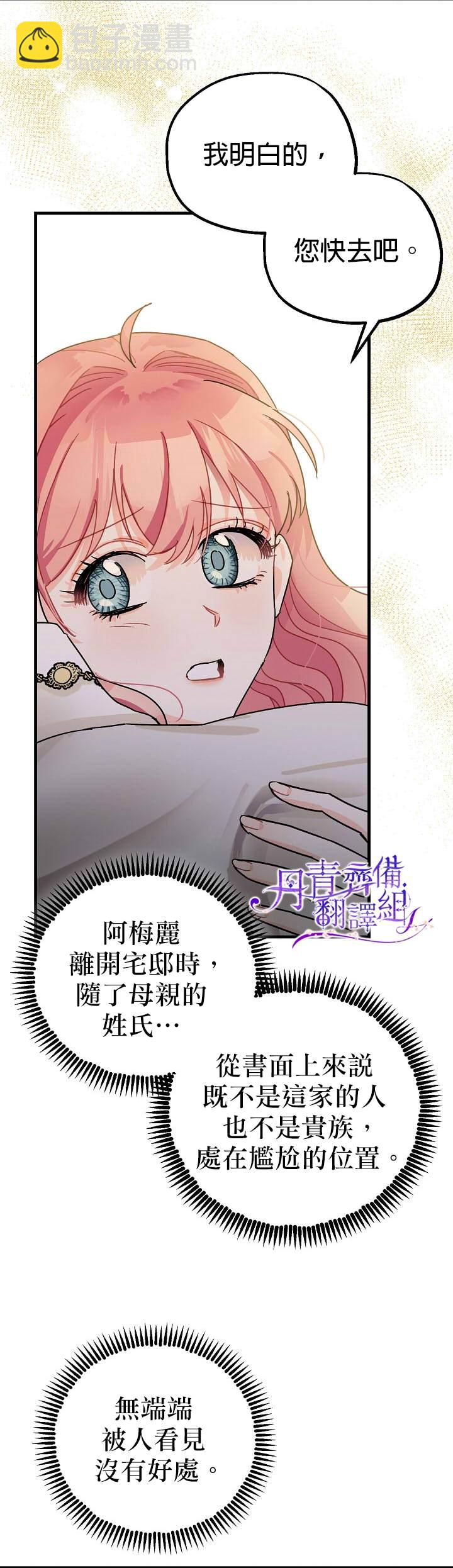 《暴君的精神安定剂》第3话 第24页