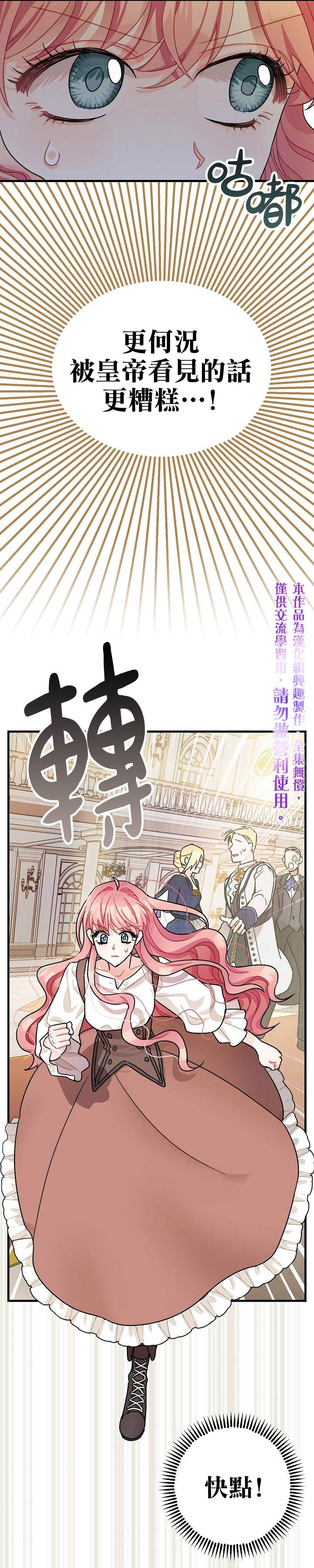 《暴君的精神安定剂》第3话 第25页