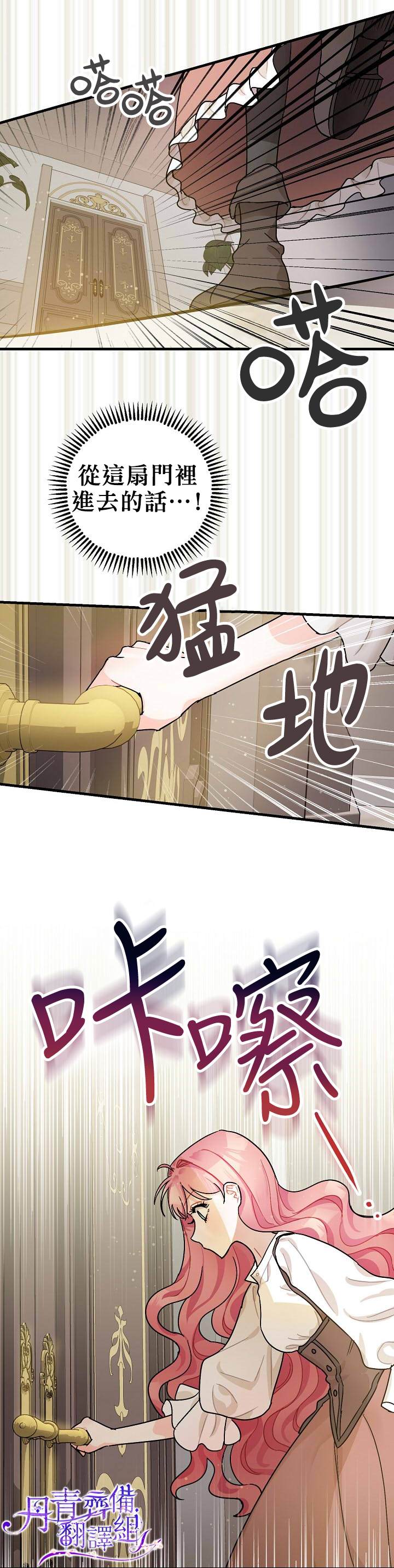《暴君的精神安定剂》第3话 第26页