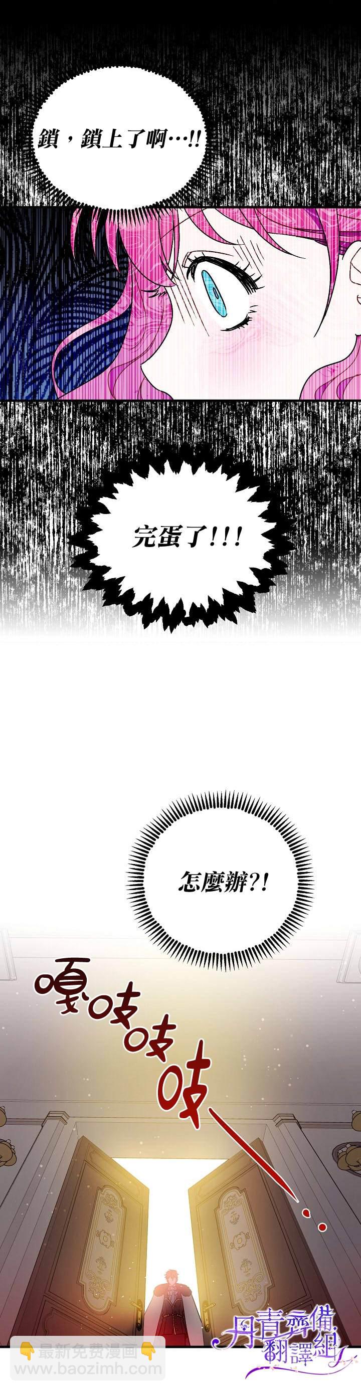 《暴君的精神安定剂》第3话 第27页