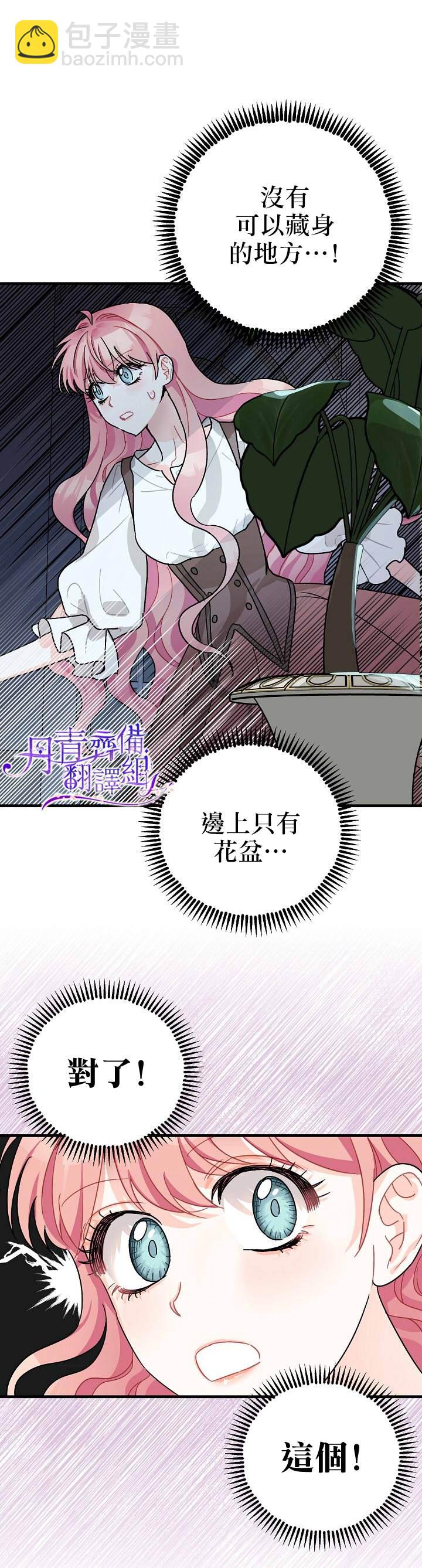 《暴君的精神安定剂》第3话 第28页