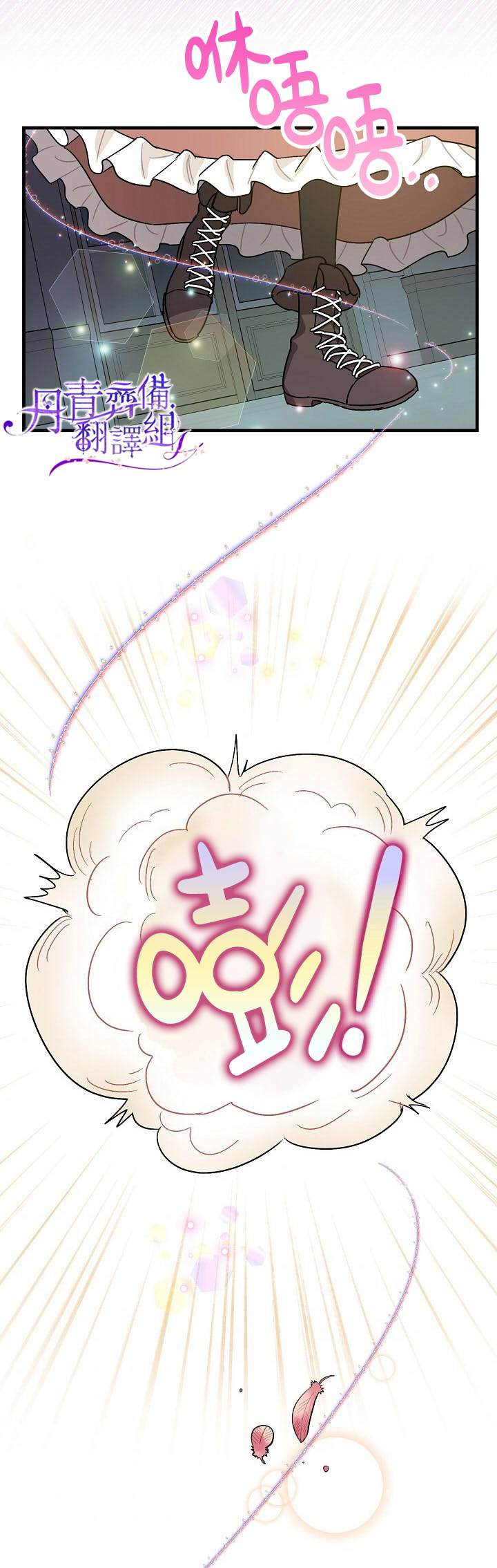 《暴君的精神安定剂》第3话 第29页