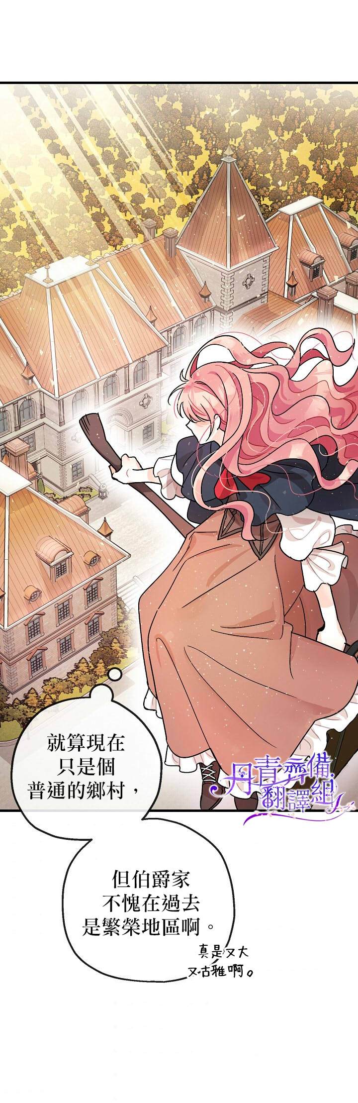 《暴君的精神安定剂》第3话 第2页