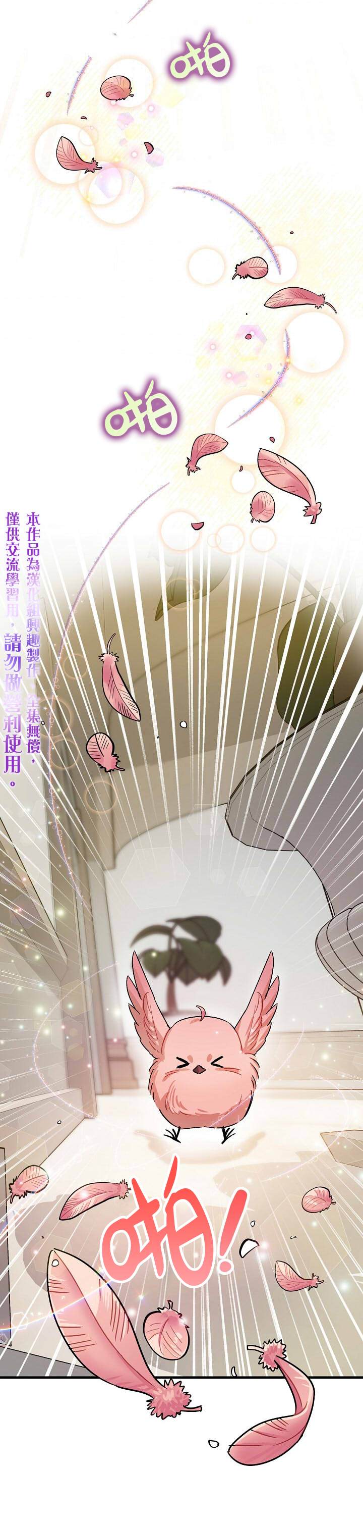 《暴君的精神安定剂》第3话 第30页