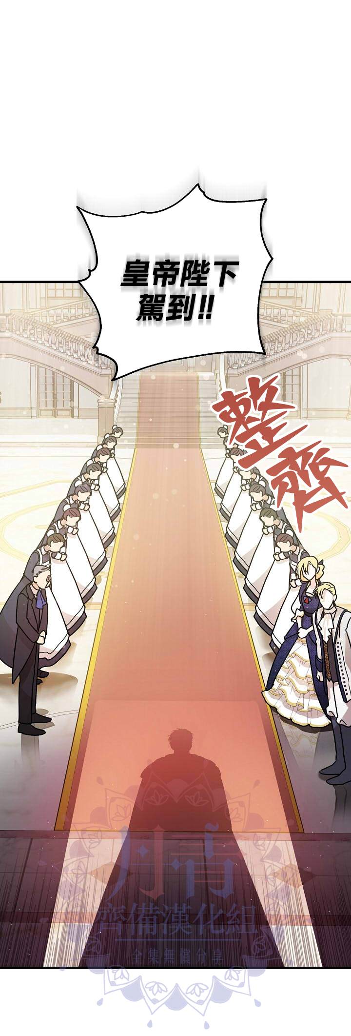 《暴君的精神安定剂》第3话 第31页