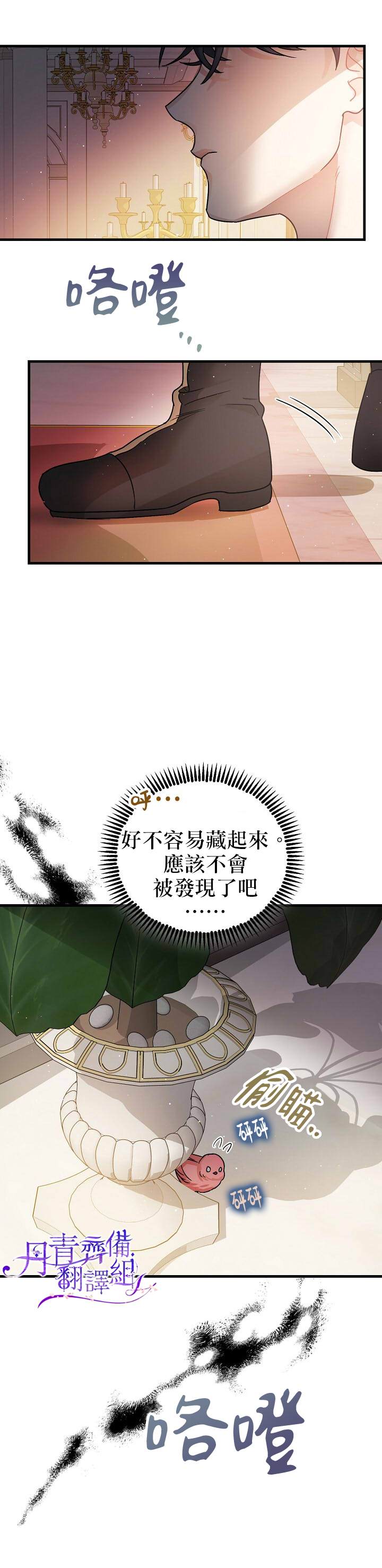 《暴君的精神安定剂》第3话 第32页