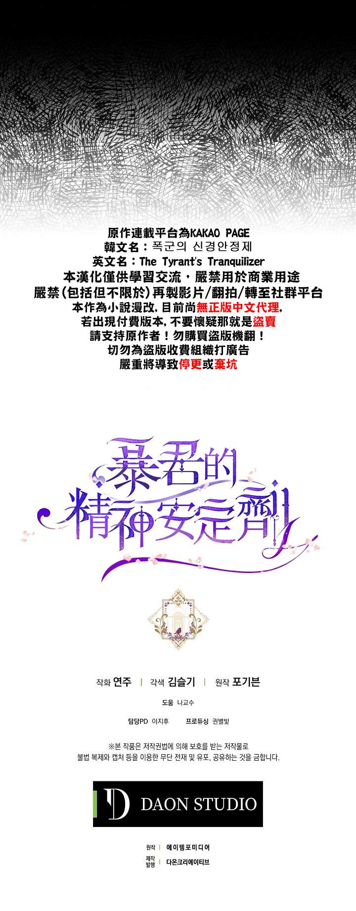 《暴君的精神安定剂》第3话 第34页