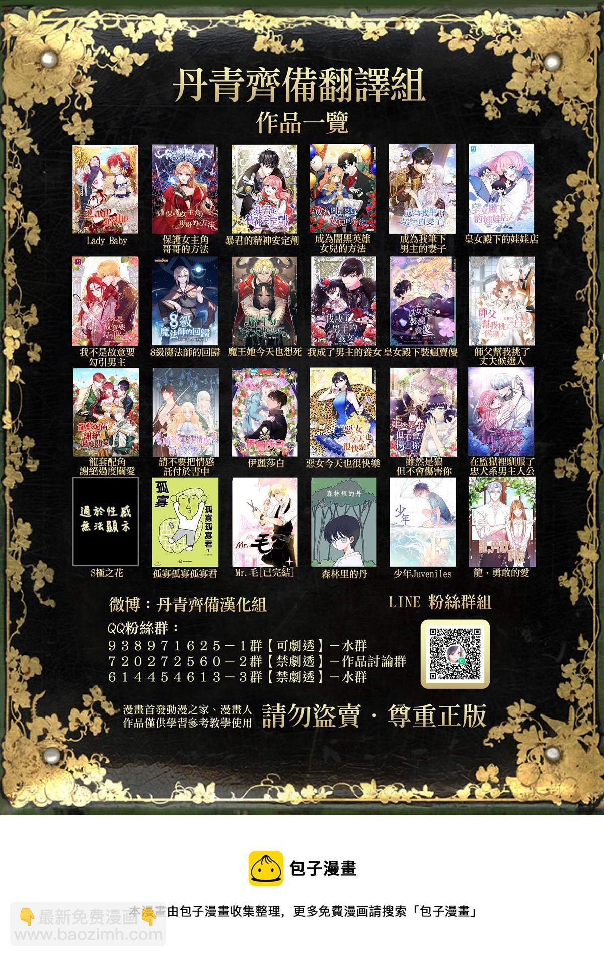 《暴君的精神安定剂》第3话 第38页