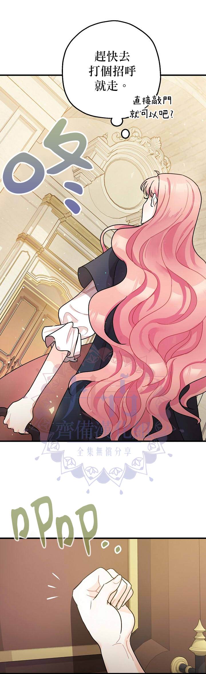 《暴君的精神安定剂》第3话 第4页