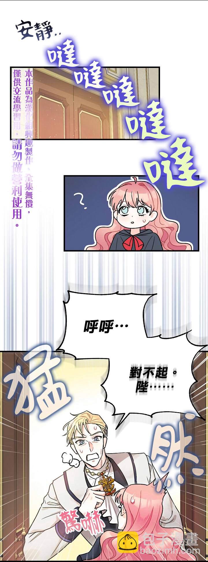 《暴君的精神安定剂》第3话 第5页