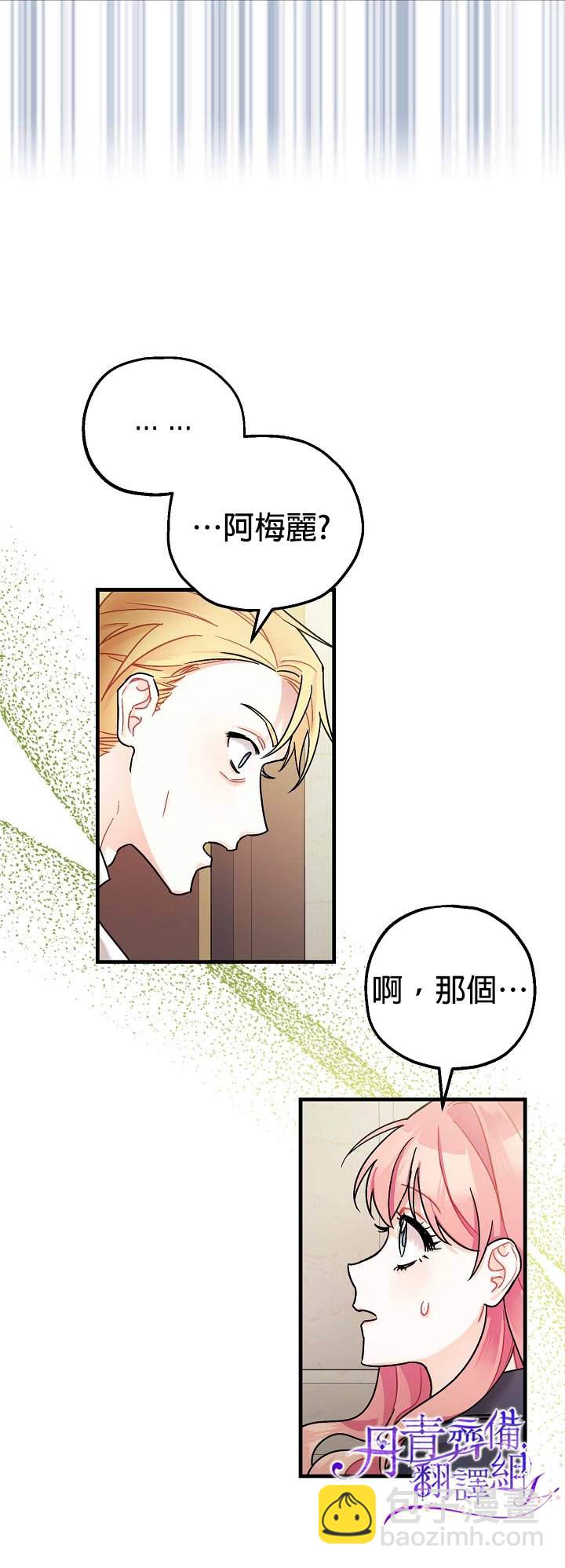 《暴君的精神安定剂》第3话 第6页