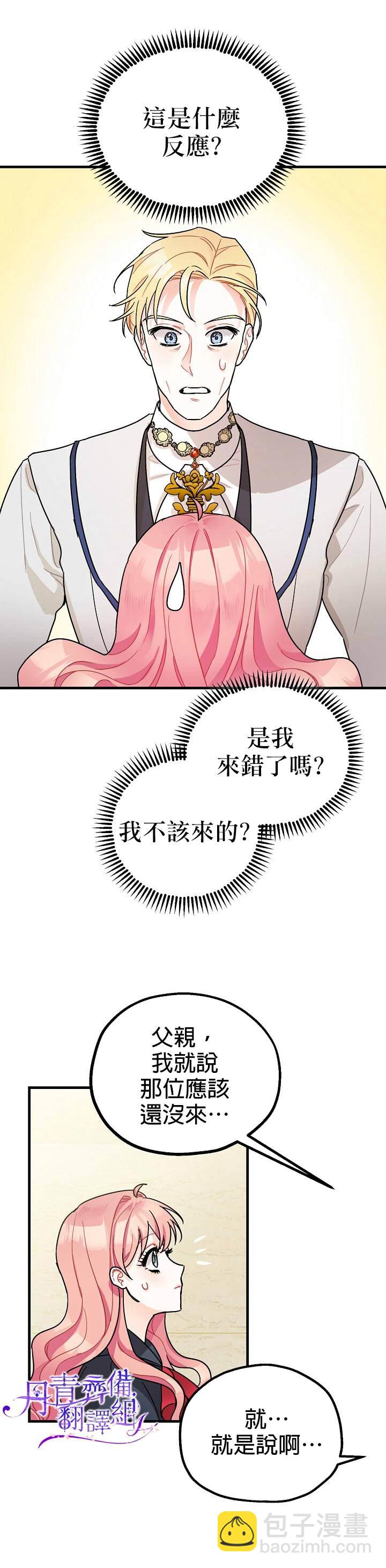《暴君的精神安定剂》第3话 第7页