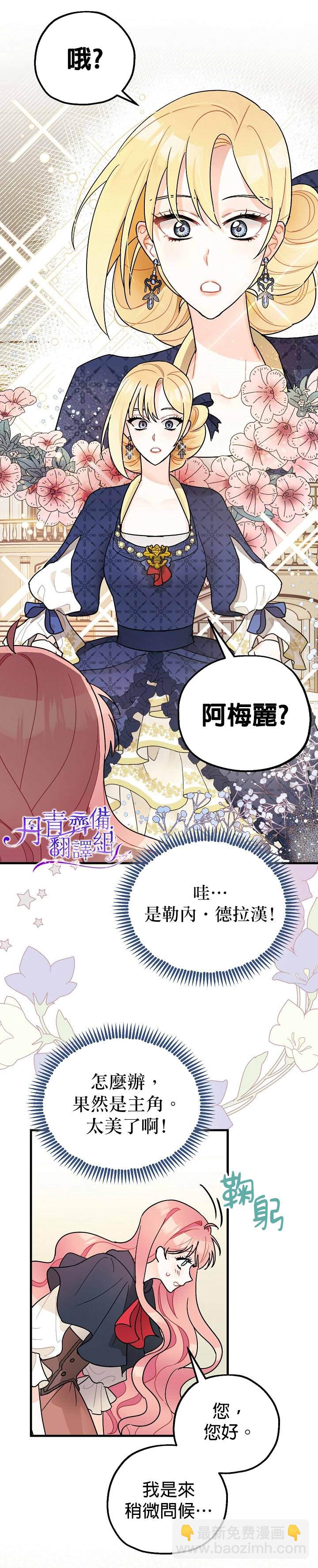 《暴君的精神安定剂》第3话 第8页