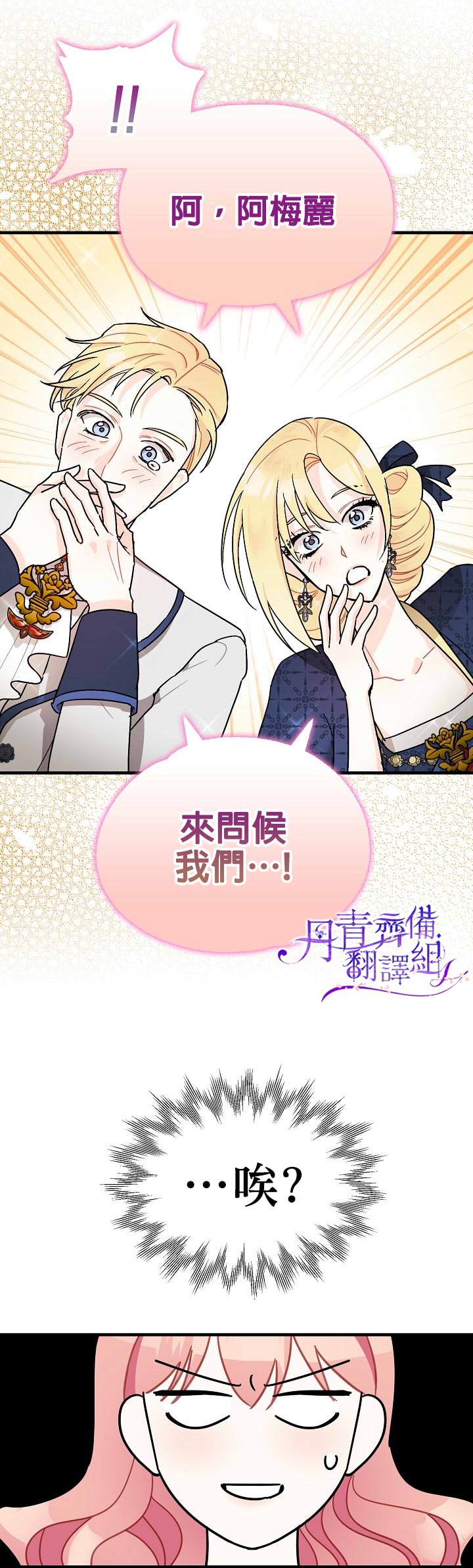 《暴君的精神安定剂》第3话 第9页
