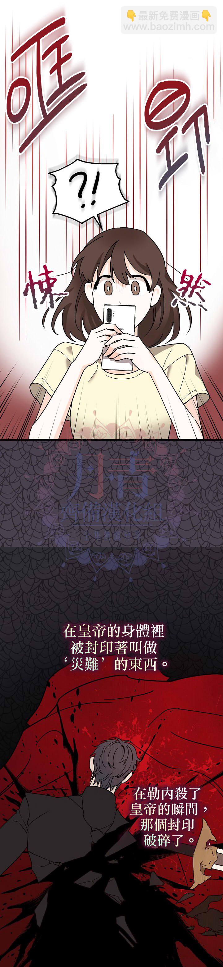 《暴君的精神安定剂》第1话 第14页