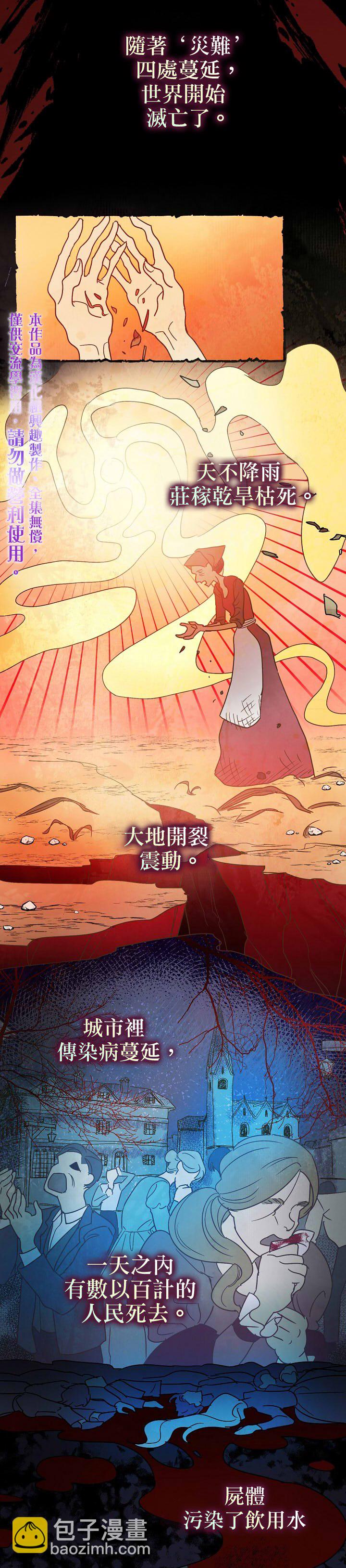 《暴君的精神安定剂》第1话 第15页