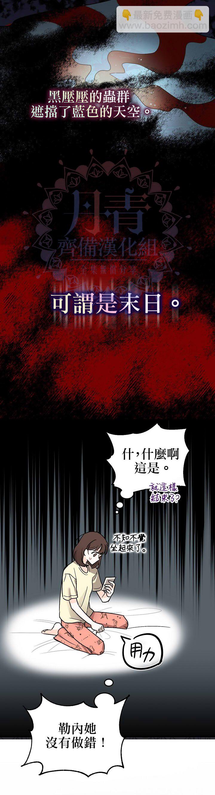 《暴君的精神安定剂》第1话 第16页