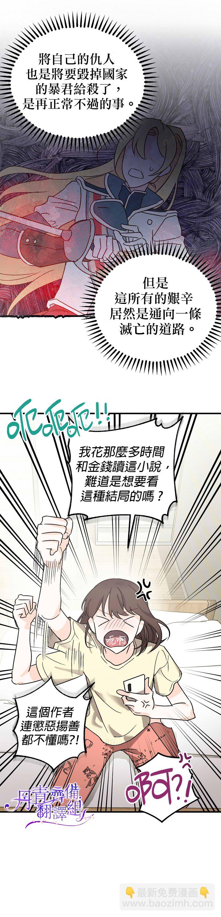 《暴君的精神安定剂》第1话 第17页