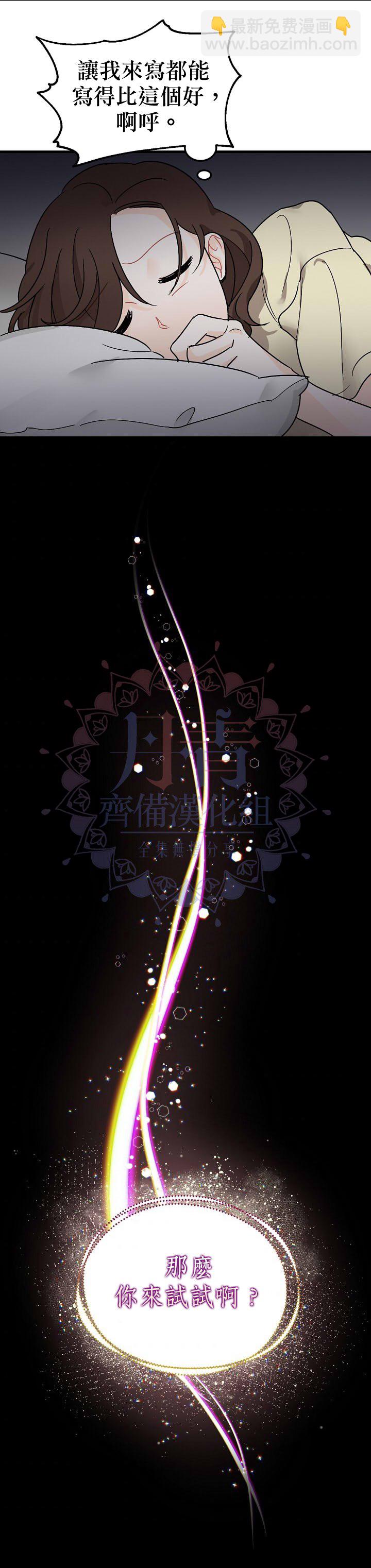 《暴君的精神安定剂》第1话 第19页