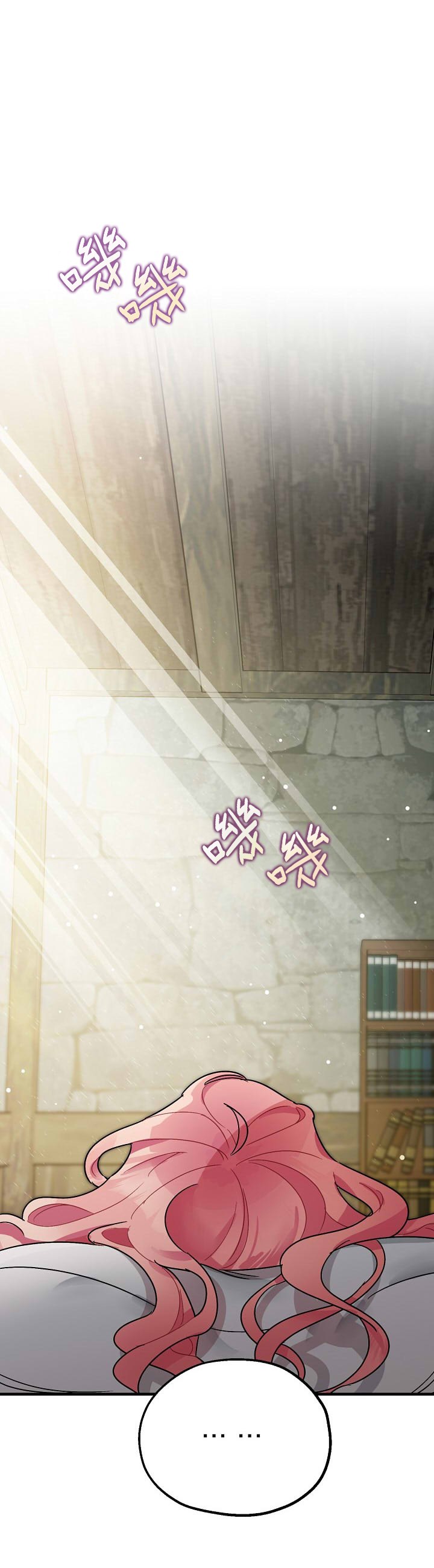 《暴君的精神安定剂》第1话 第1页