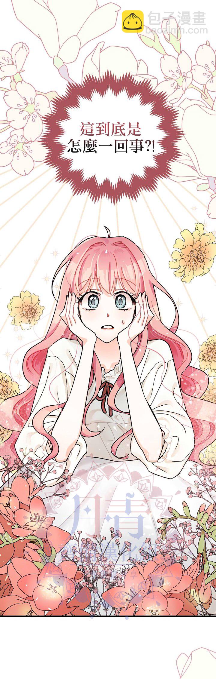 《暴君的精神安定剂》第1话 第22页