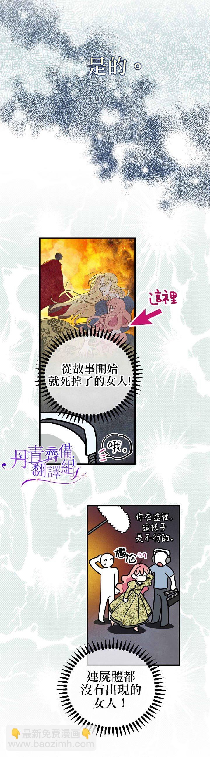 《暴君的精神安定剂》第1话 第24页