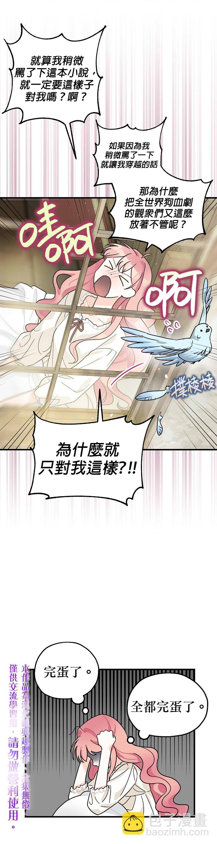 《暴君的精神安定剂》第1话 第25页