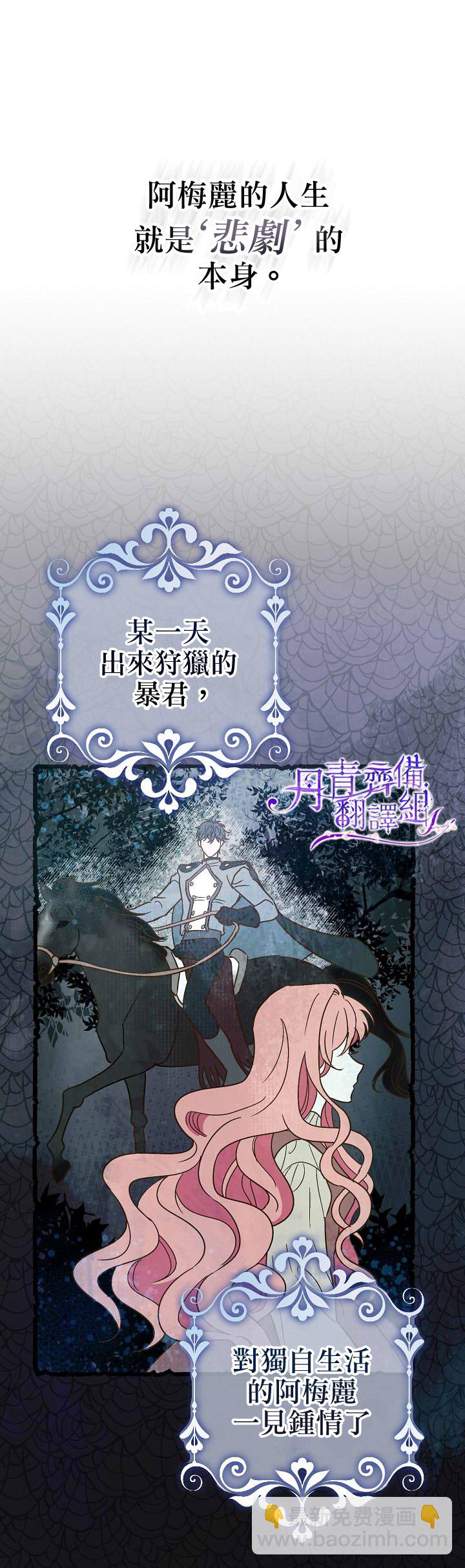 《暴君的精神安定剂》第1话 第26页