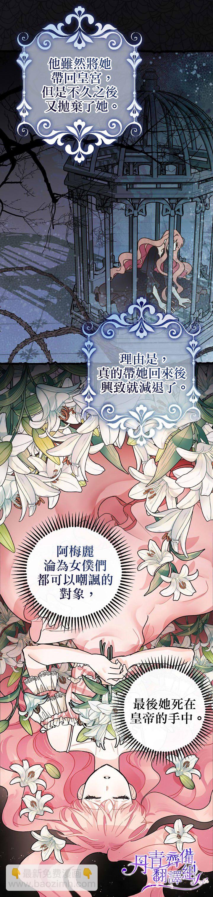 《暴君的精神安定剂》第1话 第27页