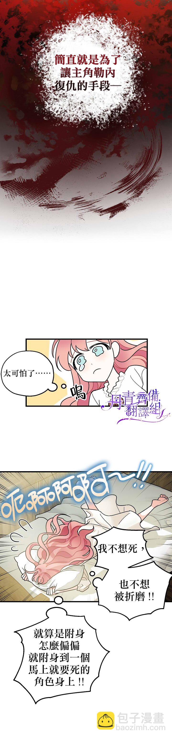 《暴君的精神安定剂》第1话 第29页