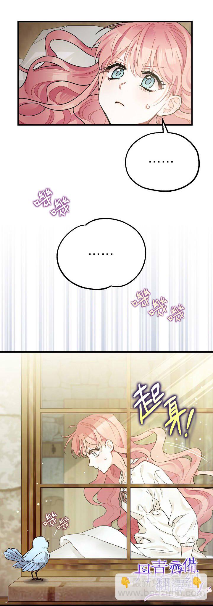《暴君的精神安定剂》第1话 第2页