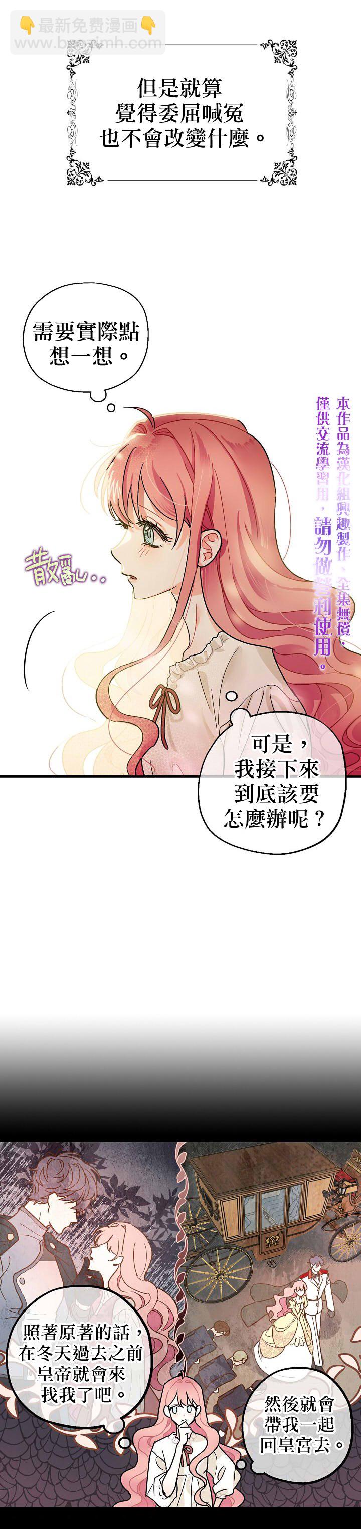 《暴君的精神安定剂》第1话 第30页