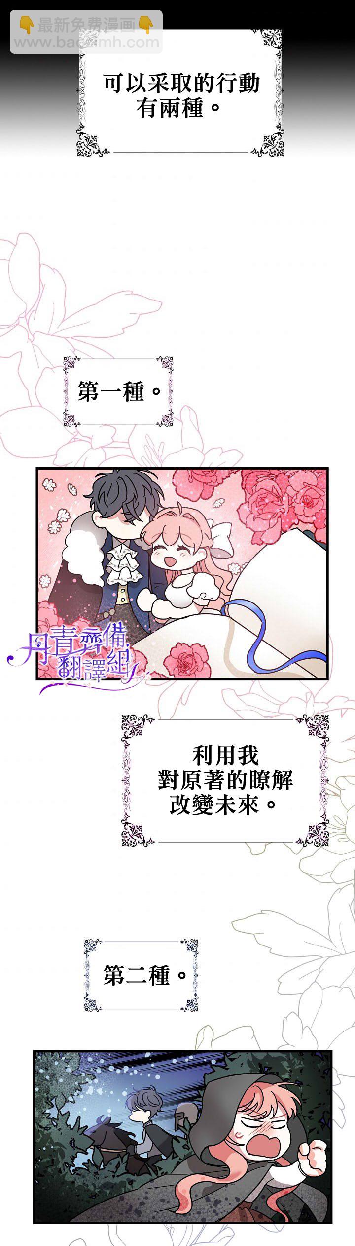 《暴君的精神安定剂》第1话 第31页