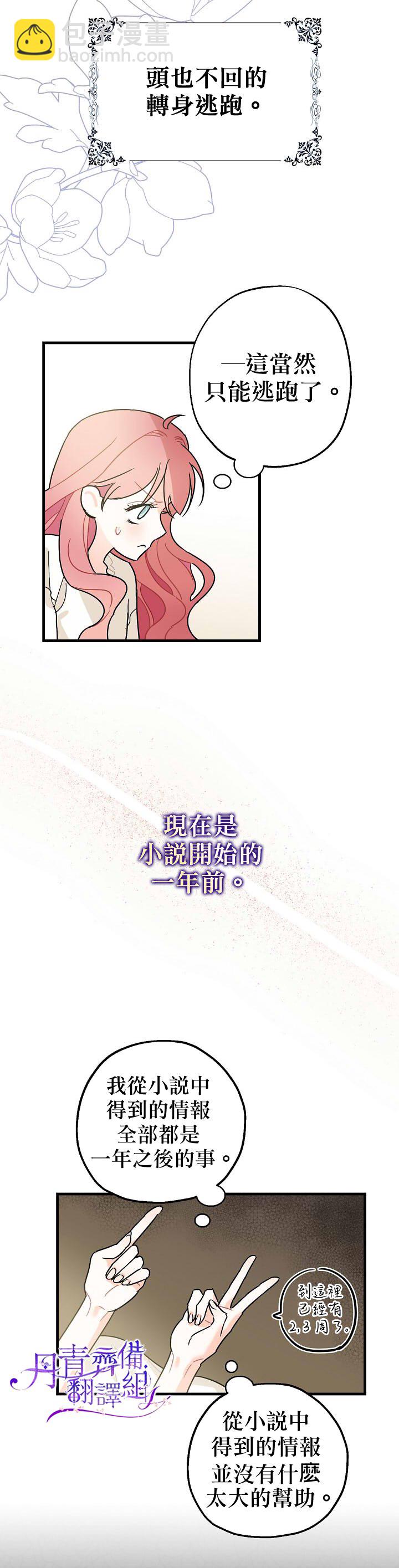 《暴君的精神安定剂》第1话 第32页