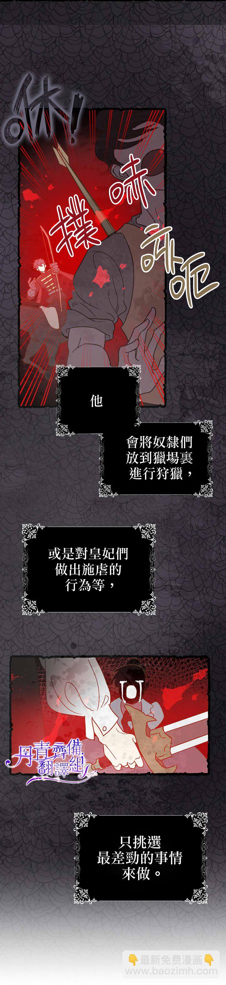 《暴君的精神安定剂》第1话 第34页
