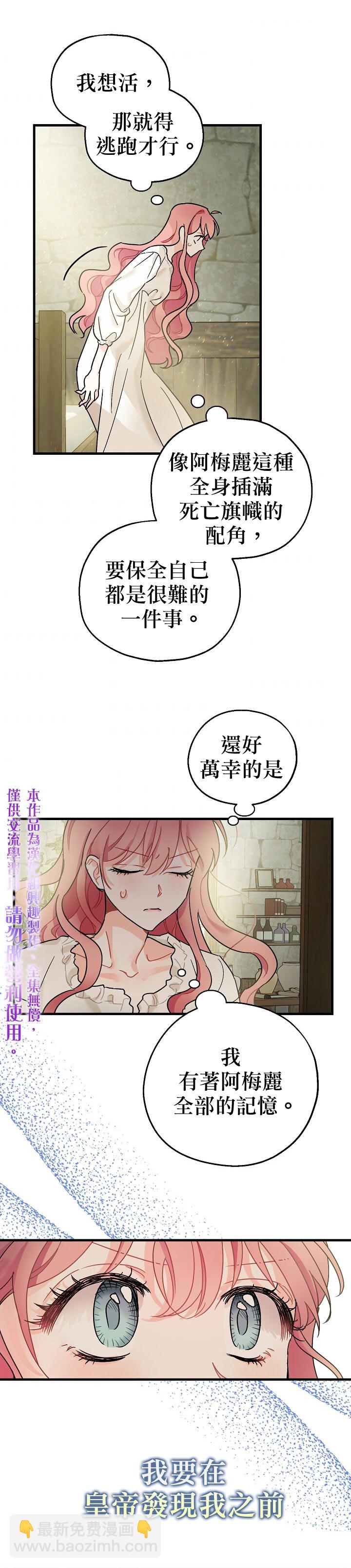 《暴君的精神安定剂》第1话 第35页