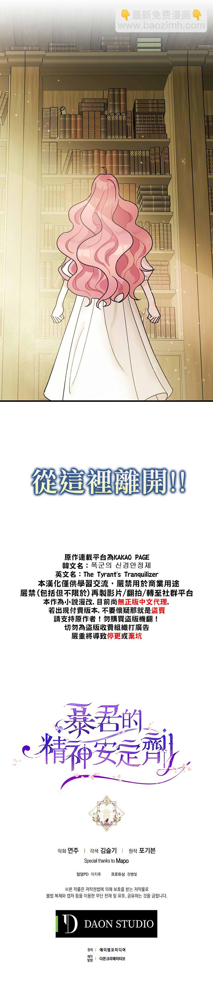 《暴君的精神安定剂》第1话 第36页