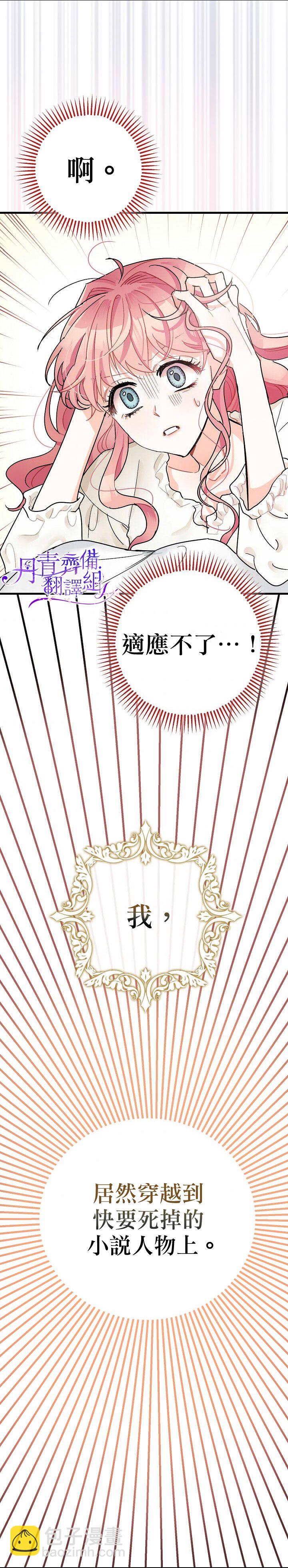 《暴君的精神安定剂》第1话 第3页