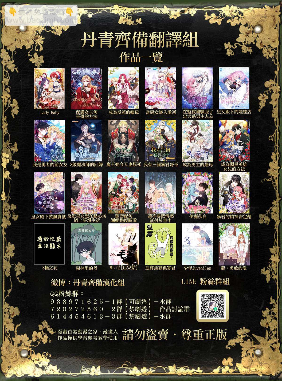 《暴君的精神安定剂》第1话 第40页