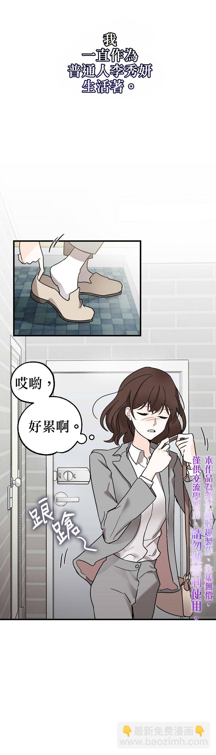 《暴君的精神安定剂》第1话 第5页