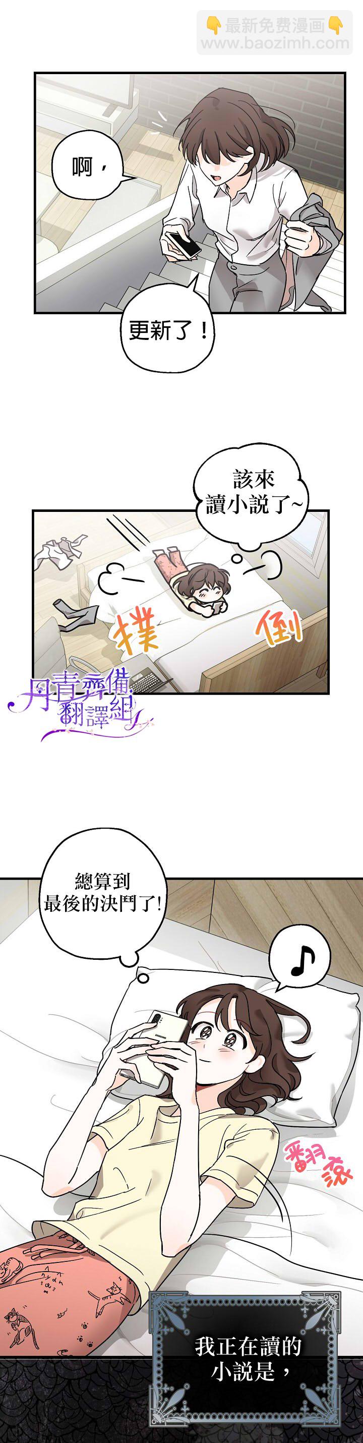 《暴君的精神安定剂》第1话 第6页