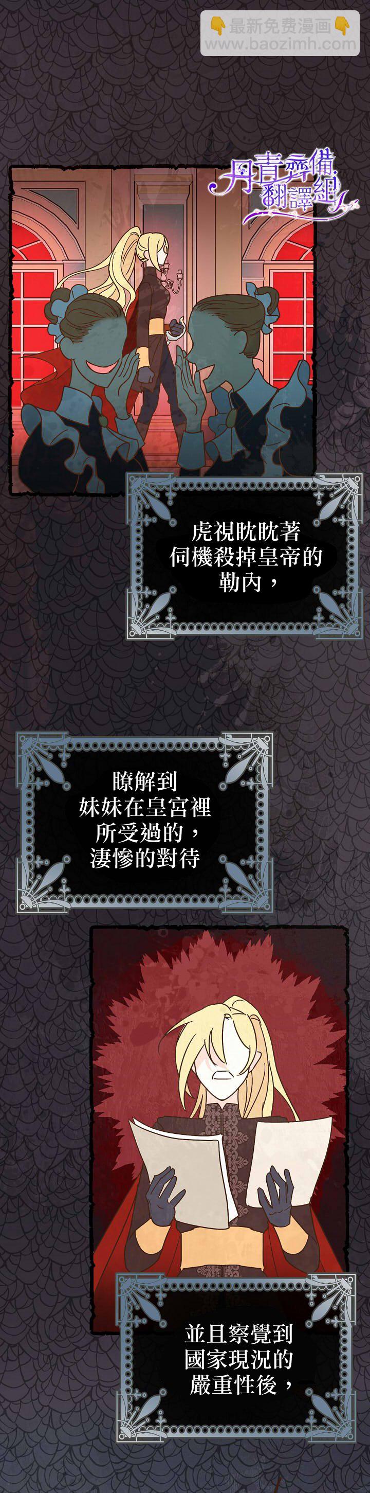 《暴君的精神安定剂》第1话 第9页