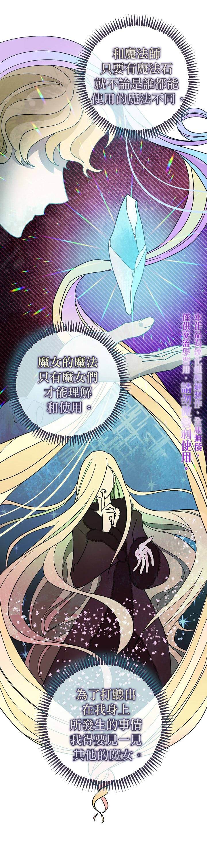 《暴君的精神安定剂》第8话 第10页