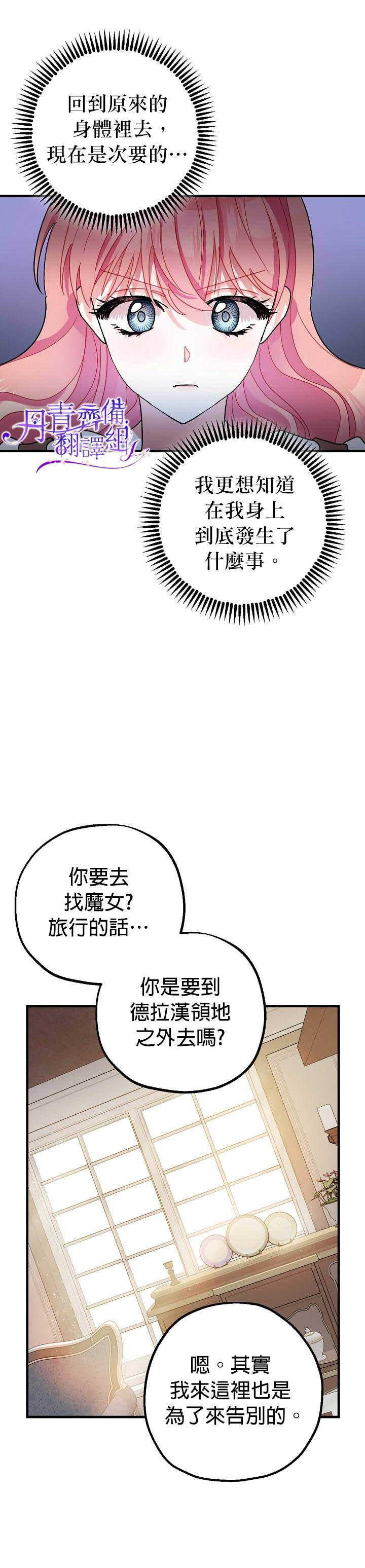 《暴君的精神安定剂》第8话 第11页
